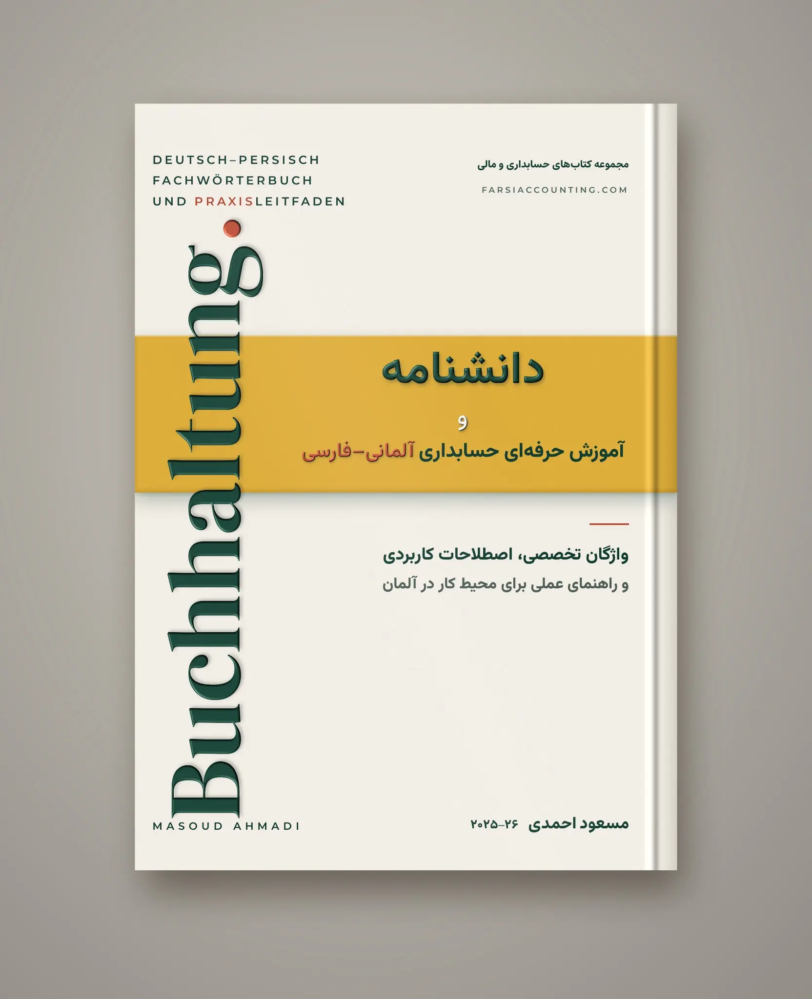 فرهنگ جامع و آموزش حرفه‌ای حسابداری آلمانی فارسی