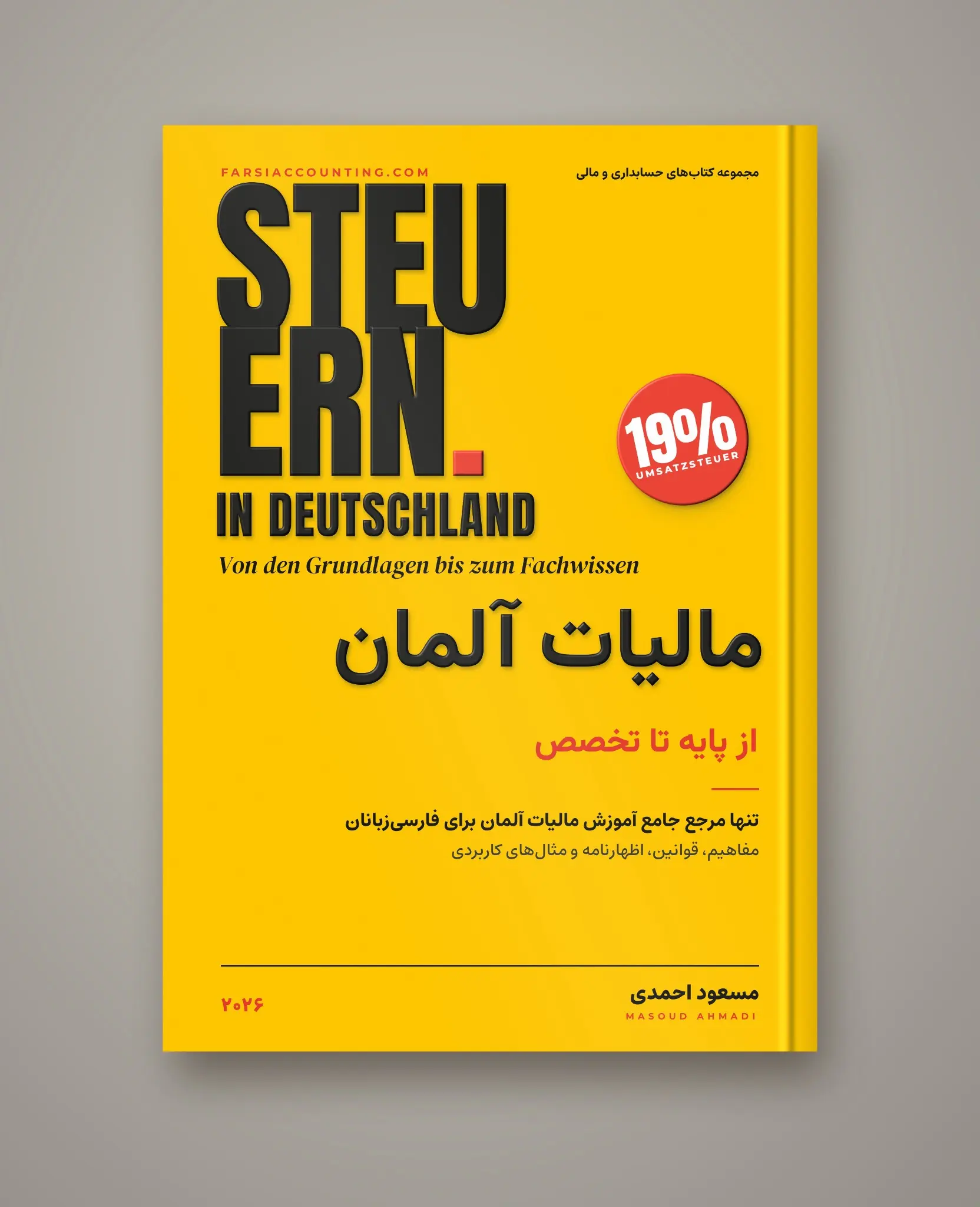 مالیات آلمان از پایه تا تخصص